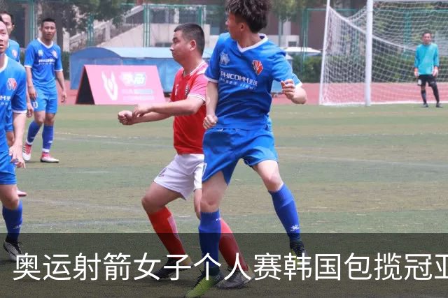 奥运射箭女子个人赛韩国包揽冠亚 李佳蔓无缘8强
